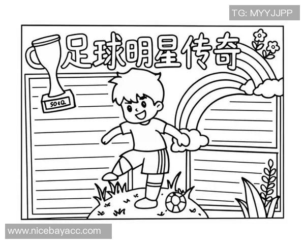 挑战绘制足球明星的技巧与步骤分享让你轻松成为画画高手 挑战绘制足球明星的技巧与步骤分享让你轻松成为画画高手